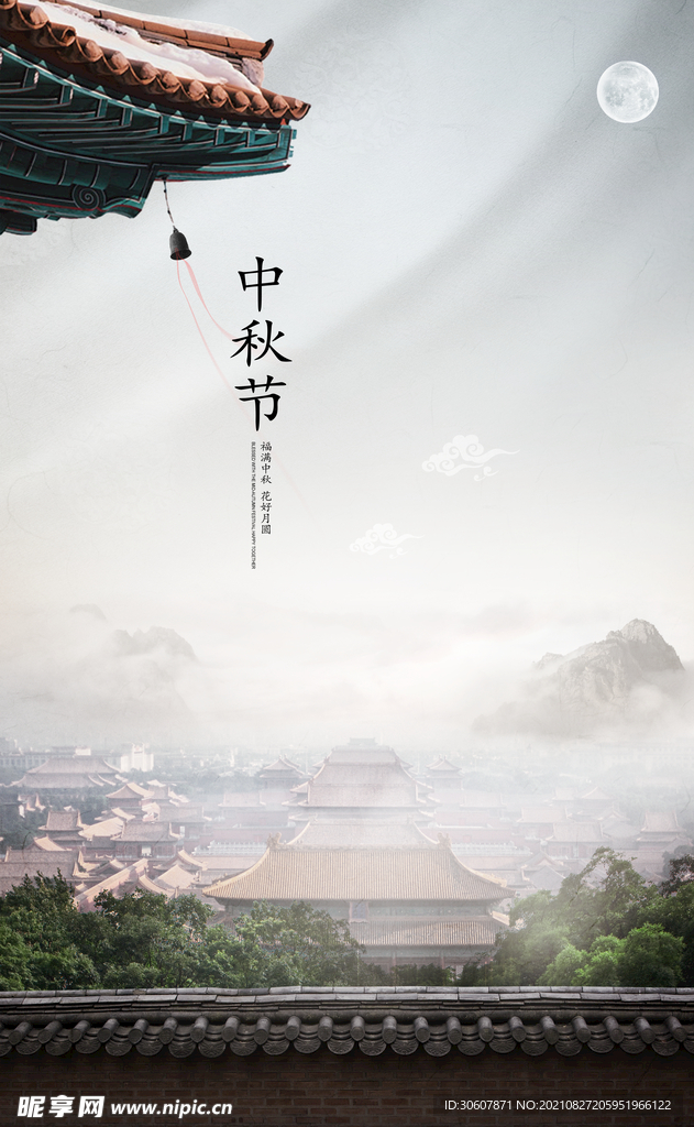 中秋节海报