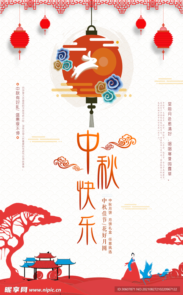 中秋节海报