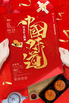 中秋节海报