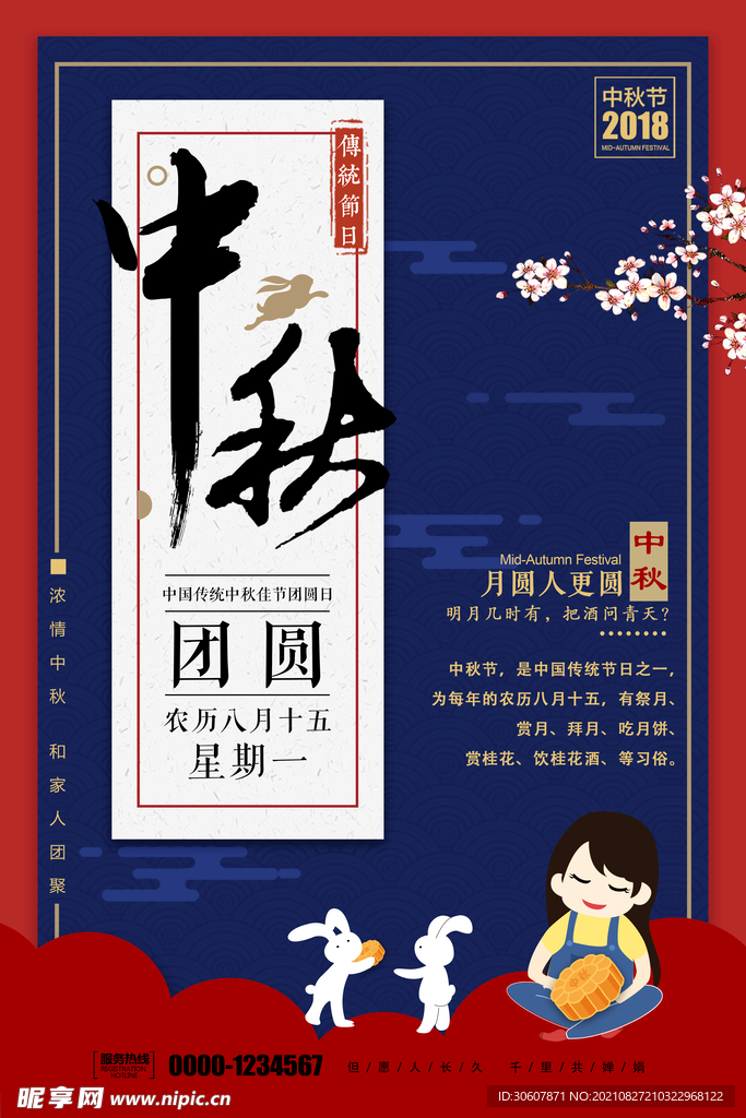 中秋节海报