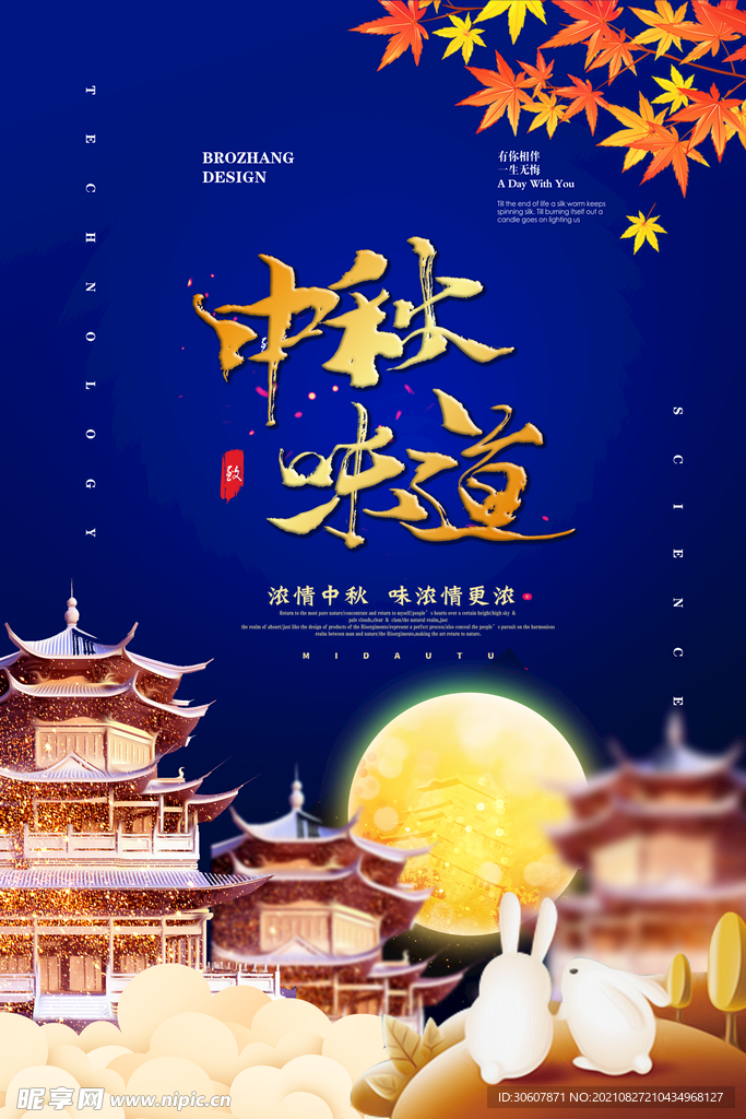 中秋节海报