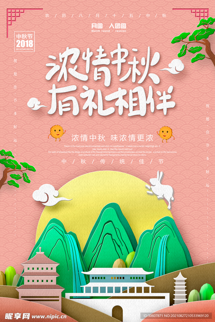 中秋节海报