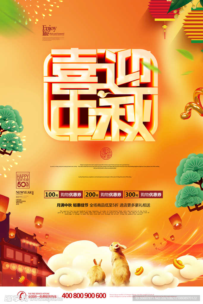 中秋节海报