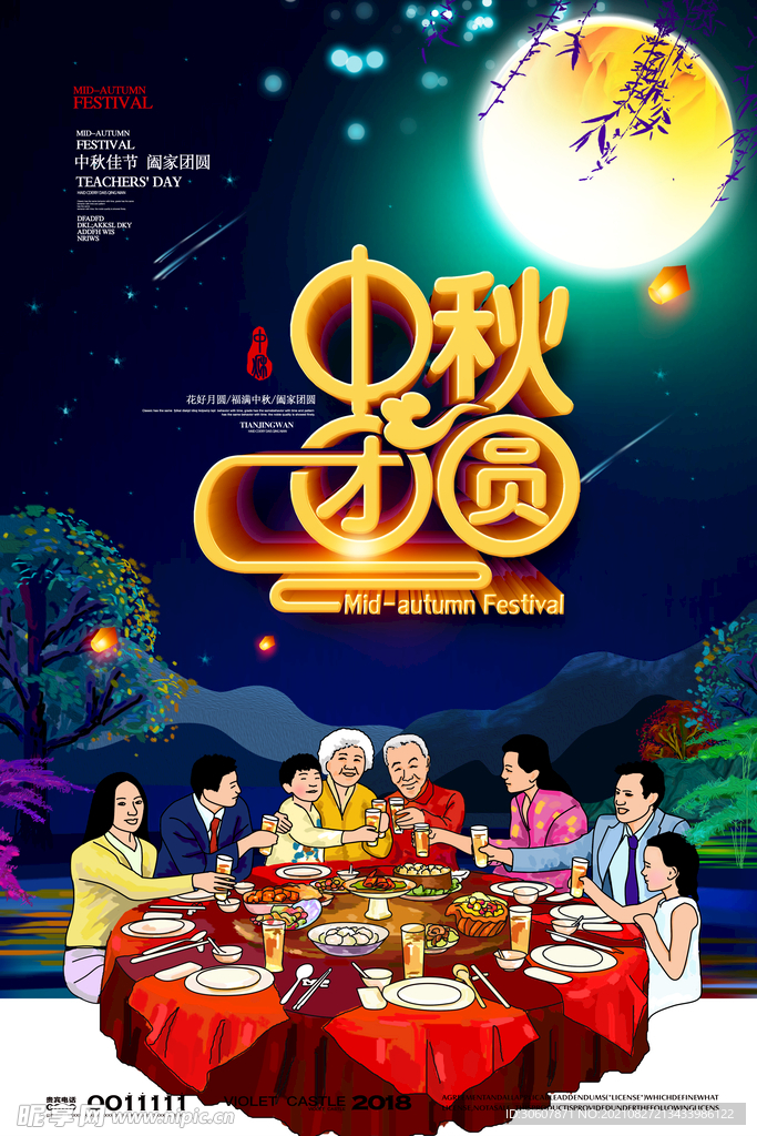 中秋节海报