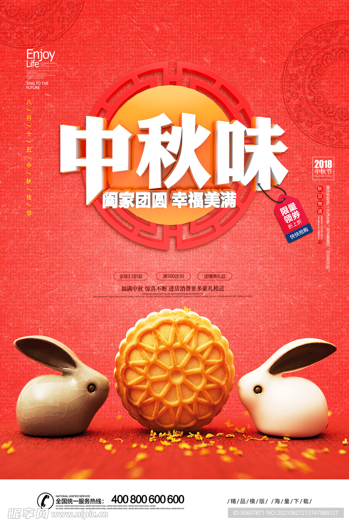 中秋节海报