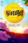 中秋节海报 