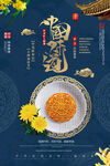 中秋节海报