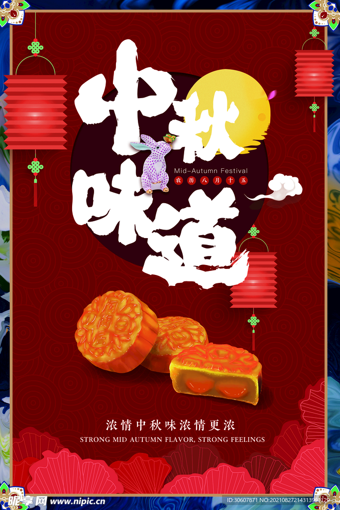 中秋节海报