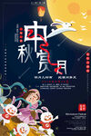 中秋节海报