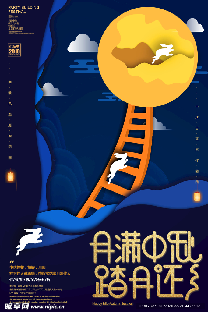 中秋节海报