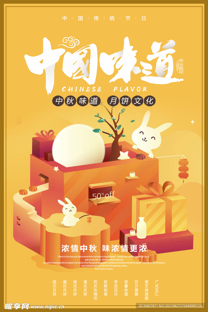 中秋节海报