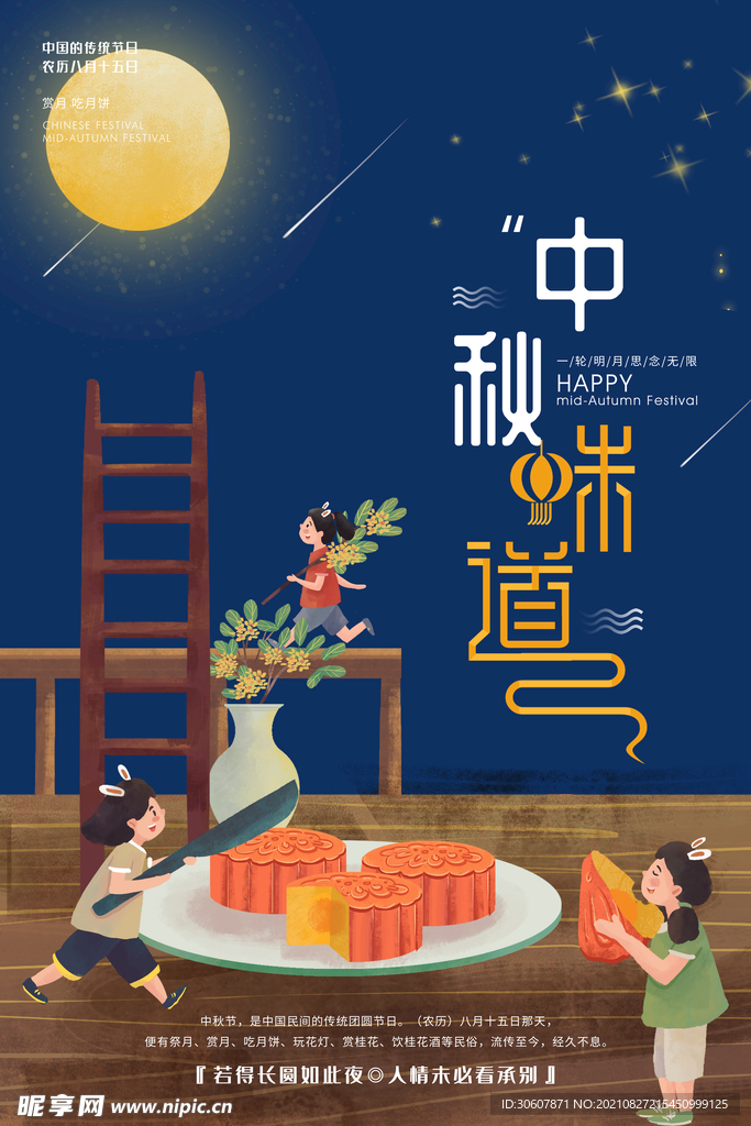 中秋节海报