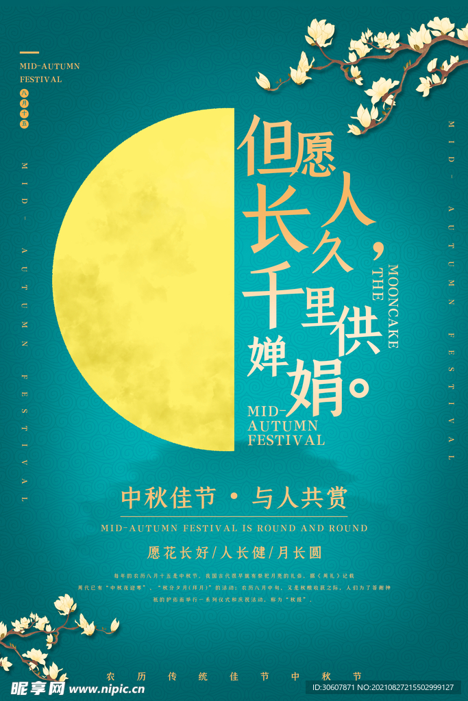 中秋节海报