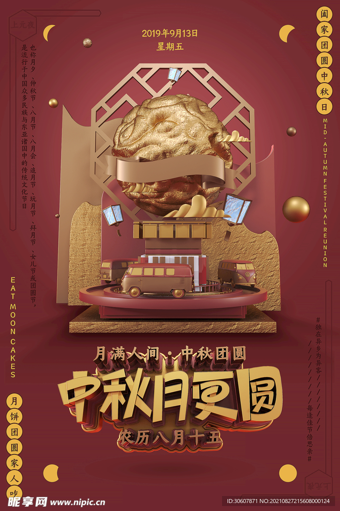 中秋节海报