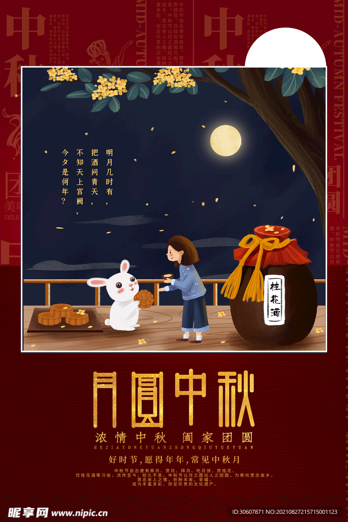 中秋节海报