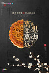 中秋节海报