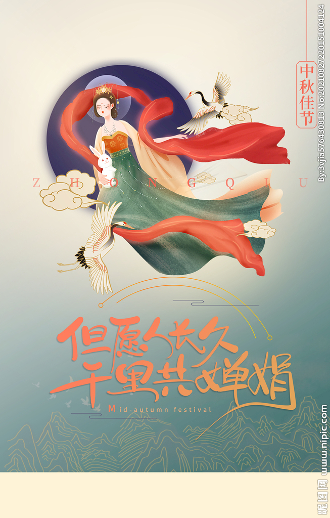 中秋节海报