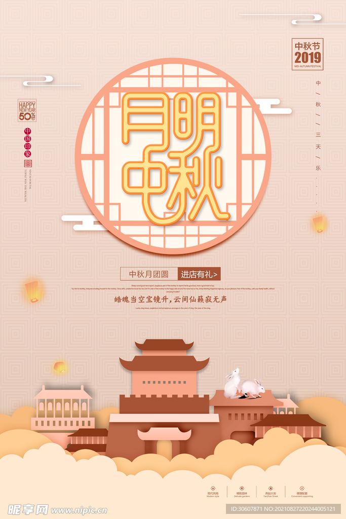 中秋节海报