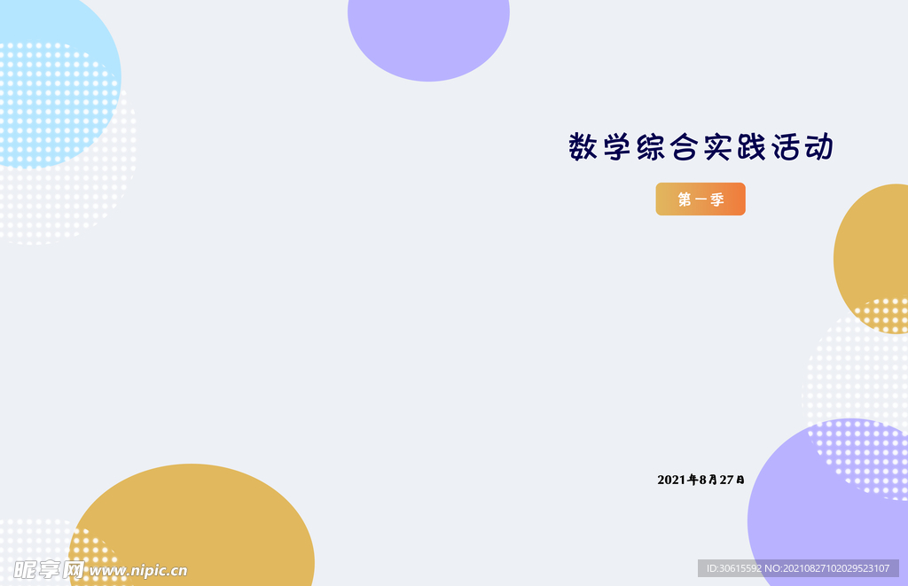 创意封皮