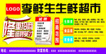 生鲜超市招聘图片