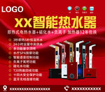 智能热水器图片