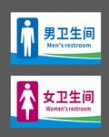 洗手间标识牌
