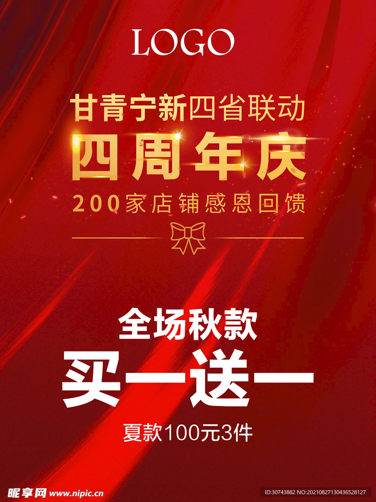 四周年