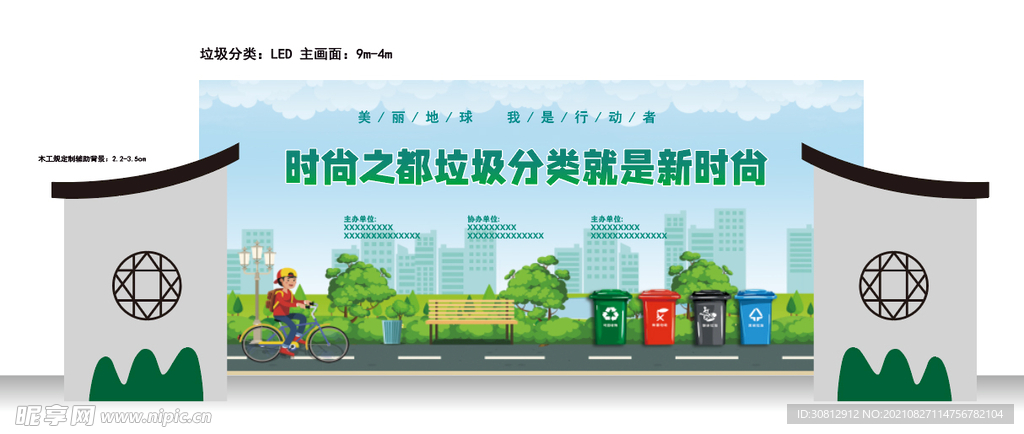 垃圾分类   环保    