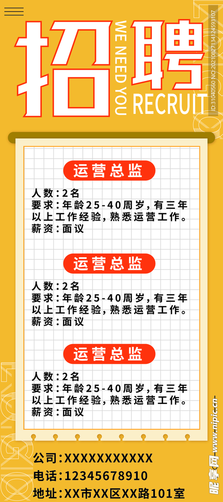 招聘展架
