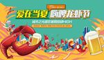 啤酒节龙虾
