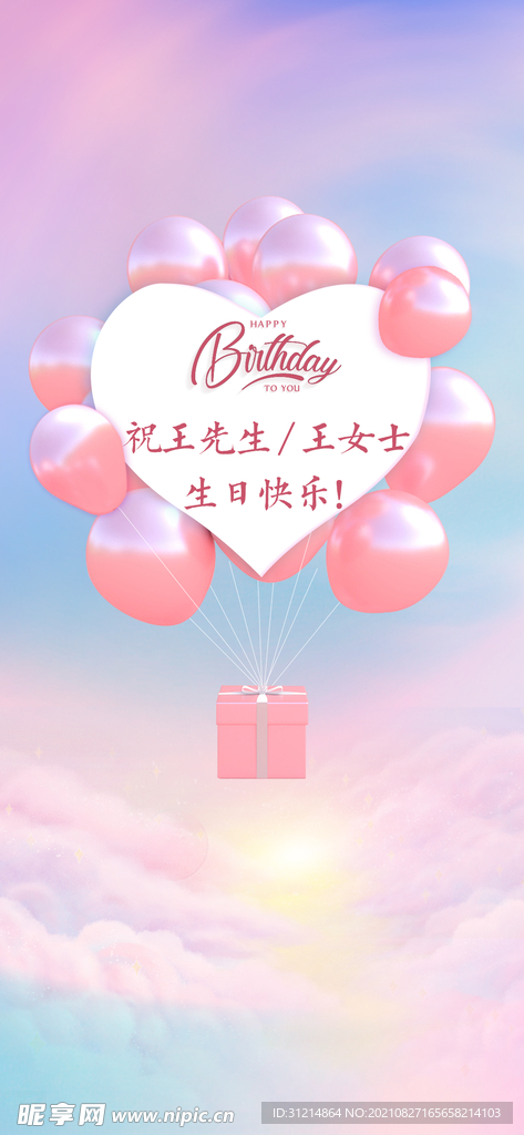 生日