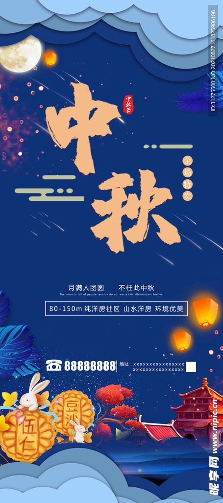 中秋展架