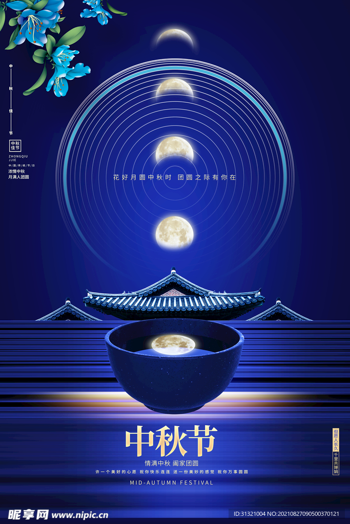 中秋节