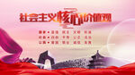 社会主义核心价值观