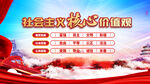社会主义核心价值观