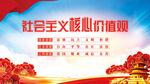 社会主义核心价值观