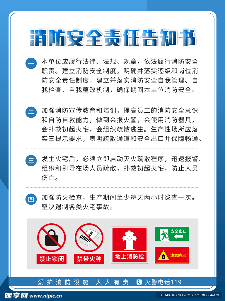 消防安全