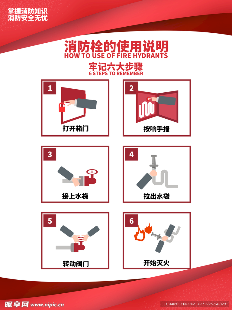 消防栓
