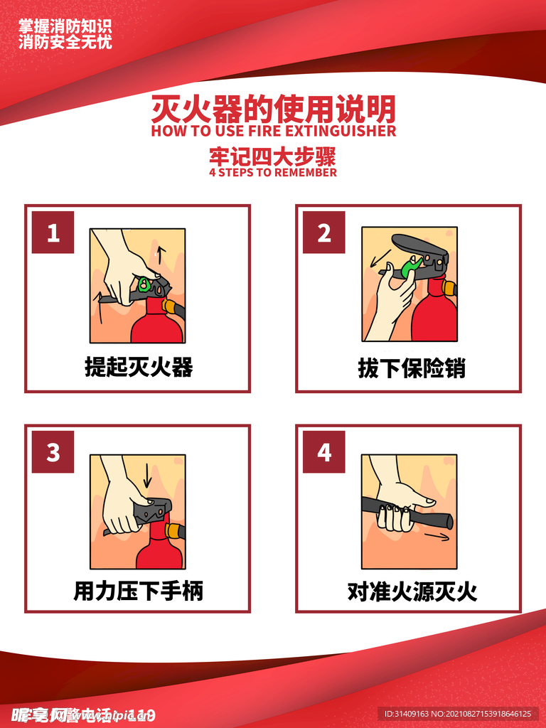 灭火器