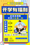 开学促销
