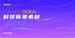 科技背景
