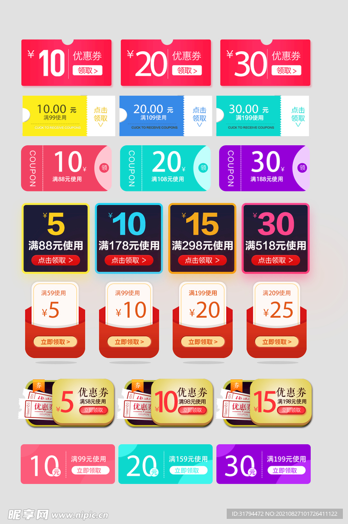 淘宝优惠券