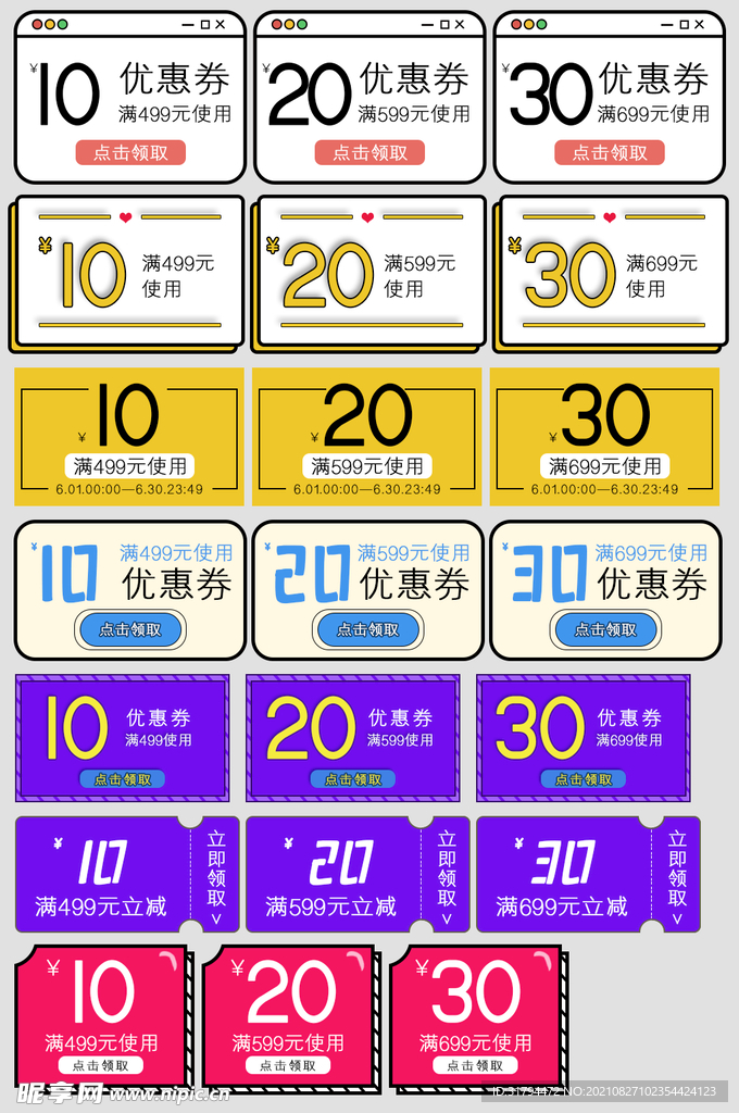 淘宝优惠券