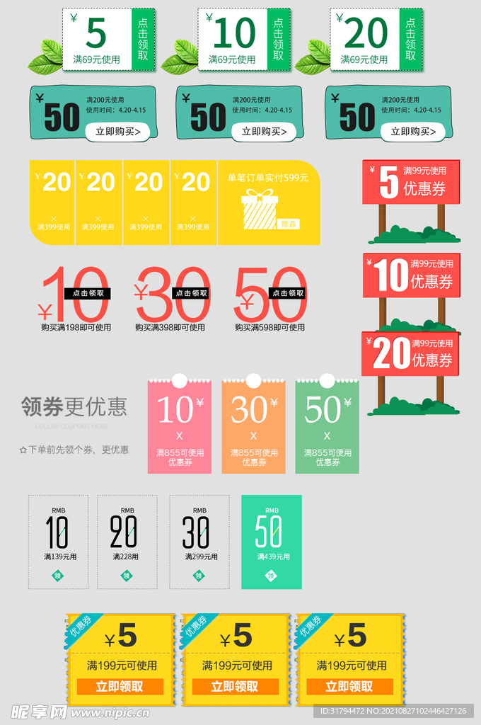 淘宝优惠券