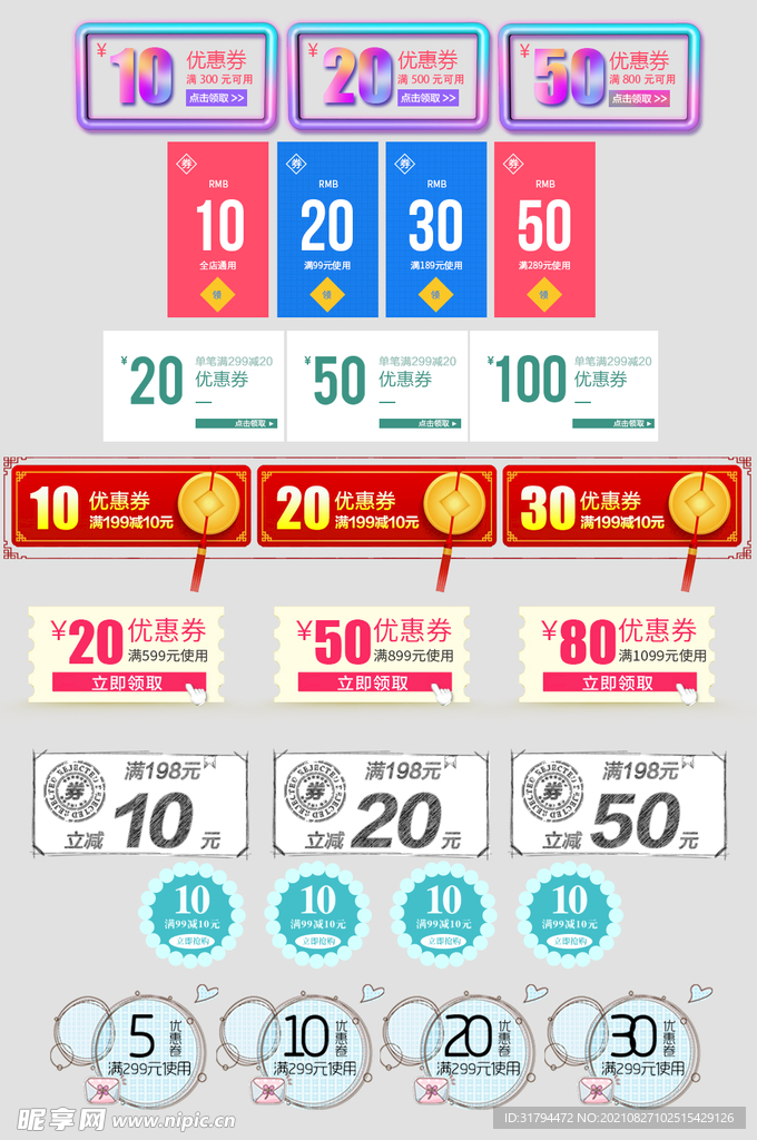 淘宝优惠券