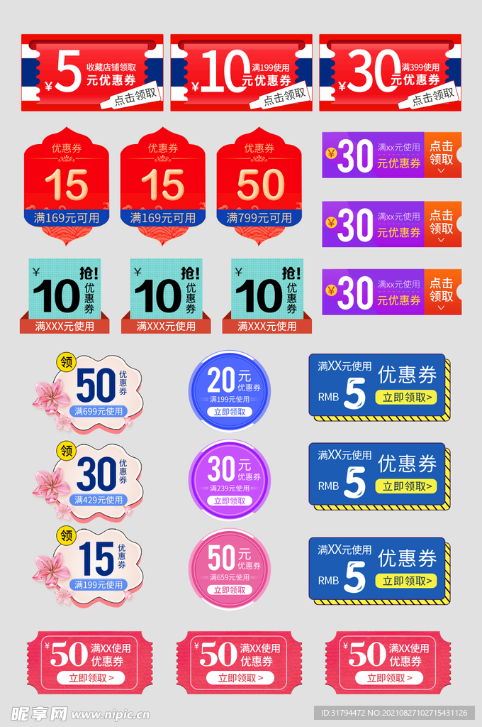 淘宝优惠券