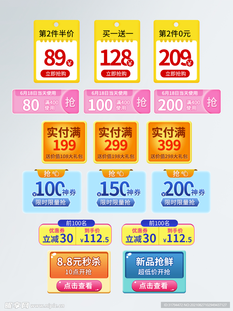 淘宝优惠券