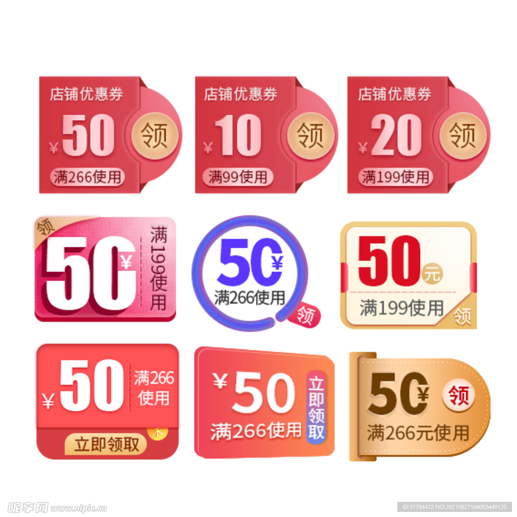 淘宝优惠券