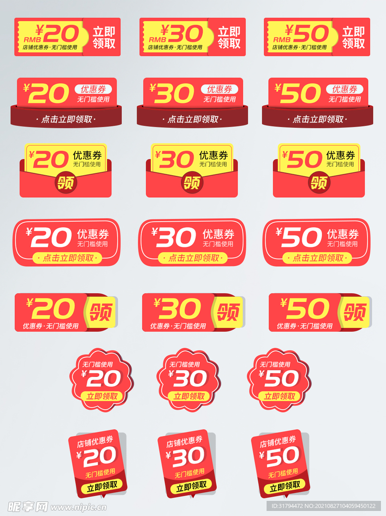 淘宝优惠券