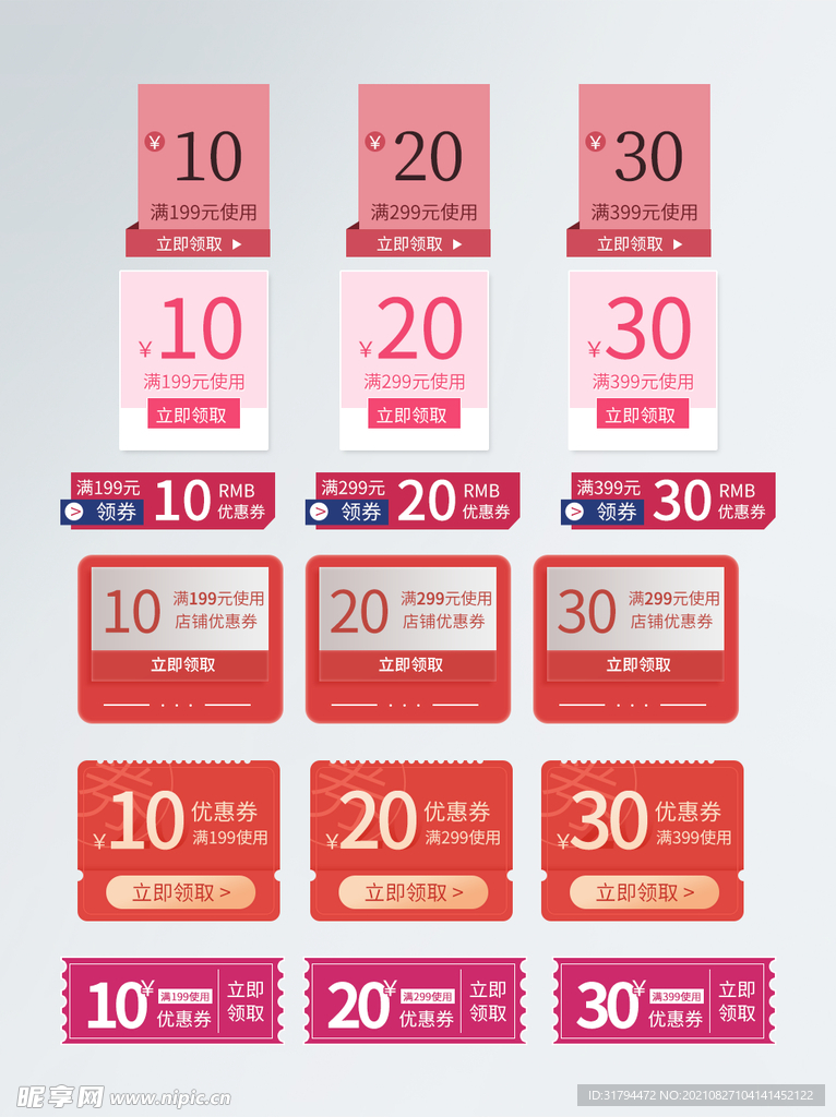 淘宝优惠券